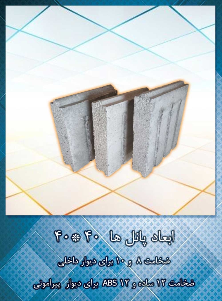 بلوک عایق حراراتی والاکس