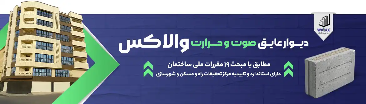 بلوک والاکس