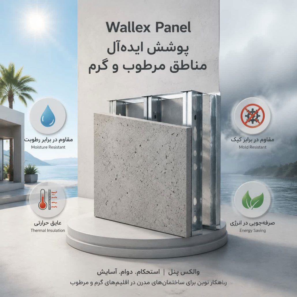 بهترین پوشش LSF برای مناطق مرطوب و گرم