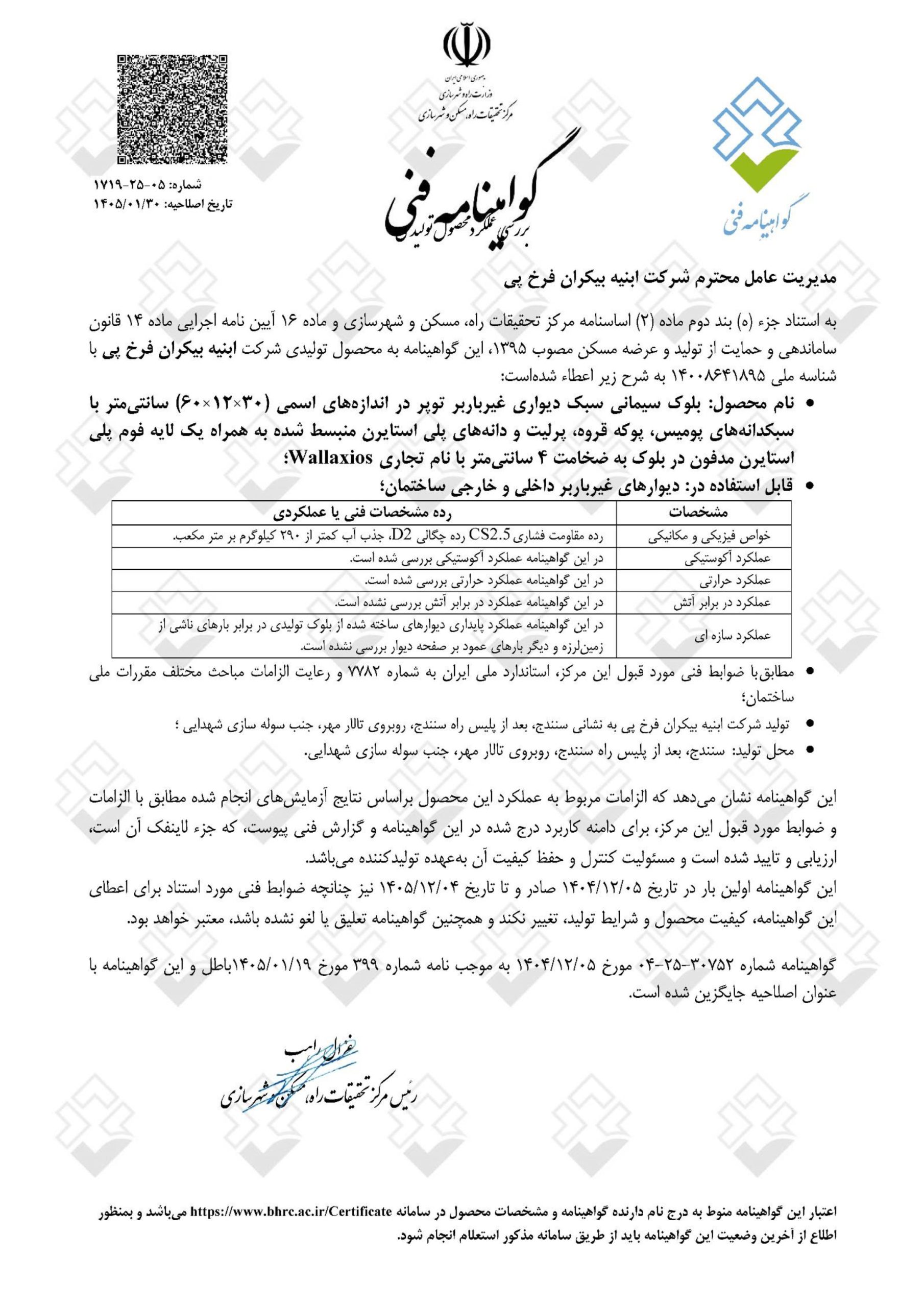 WALLAX-certificates-(1)-1