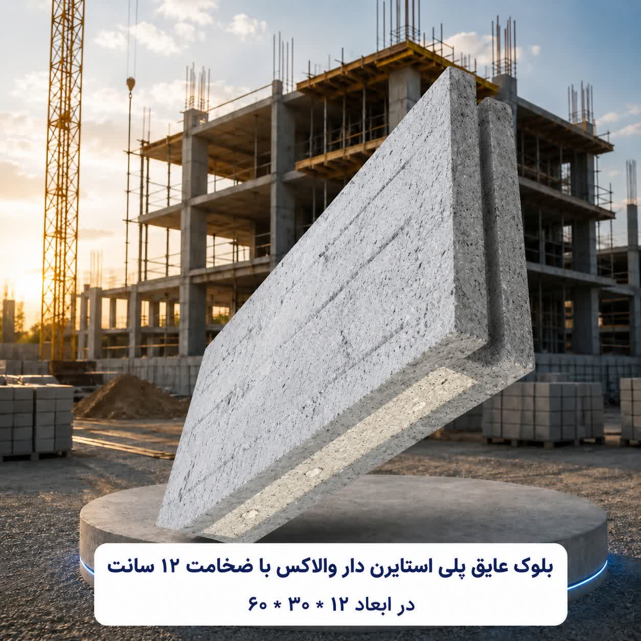 بلوک عایق پلی استایرن دار ضخامت 12