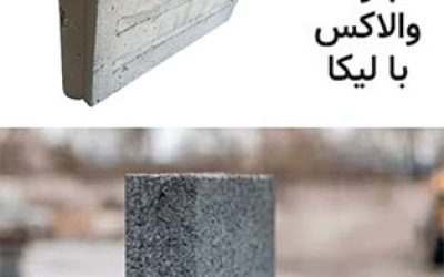 مقایسه بلوک والاکس با لیکا