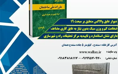 بلوک عایق حرارت